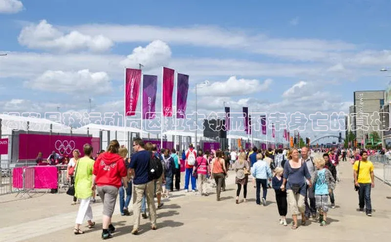 贝博 艾弗森轻美电器揭秘足球运动员因拉衣领而不幸身亡的真相