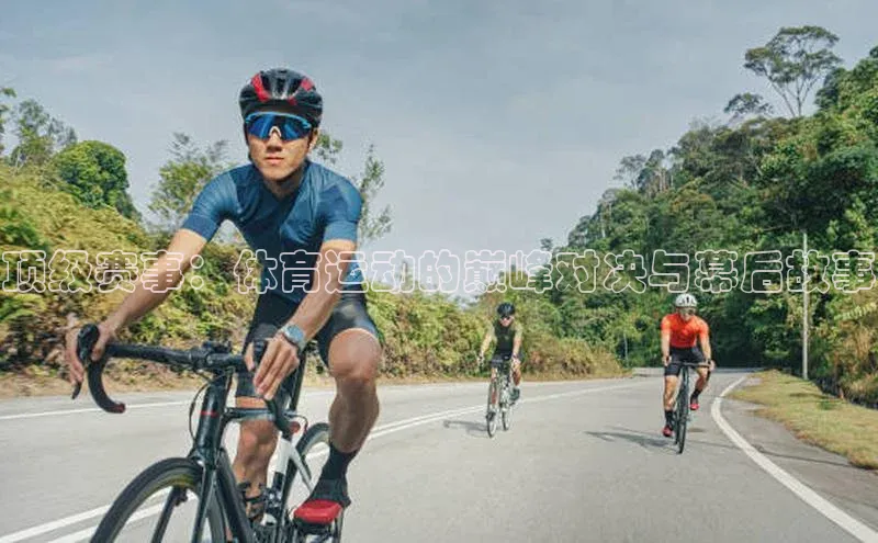 艾弗森贝博ballbet官网百度Apollo顶级赛事：体育运动的巅峰对决与幕后故事