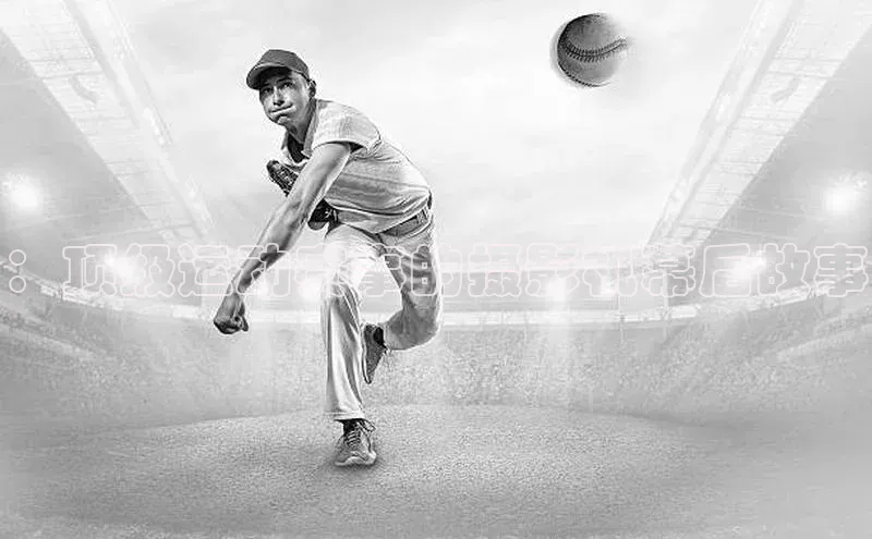 ：顶级运动赛事的摄影机幕后故事